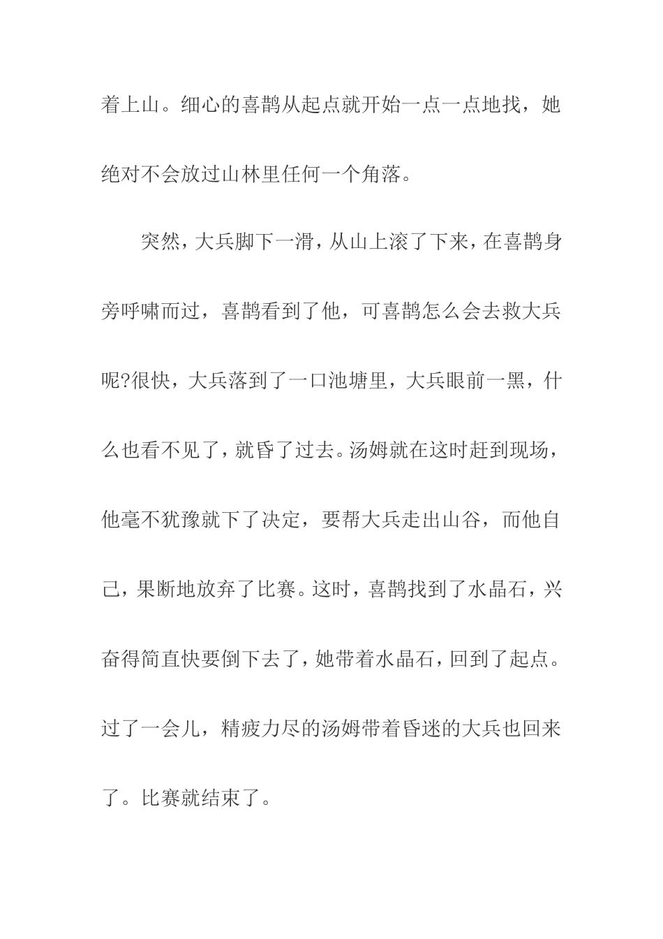 最美的是心灵_第2页