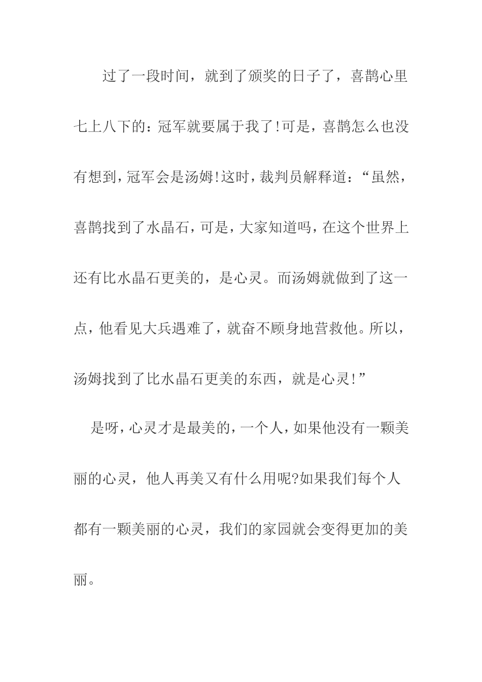 最美的是心灵_第3页