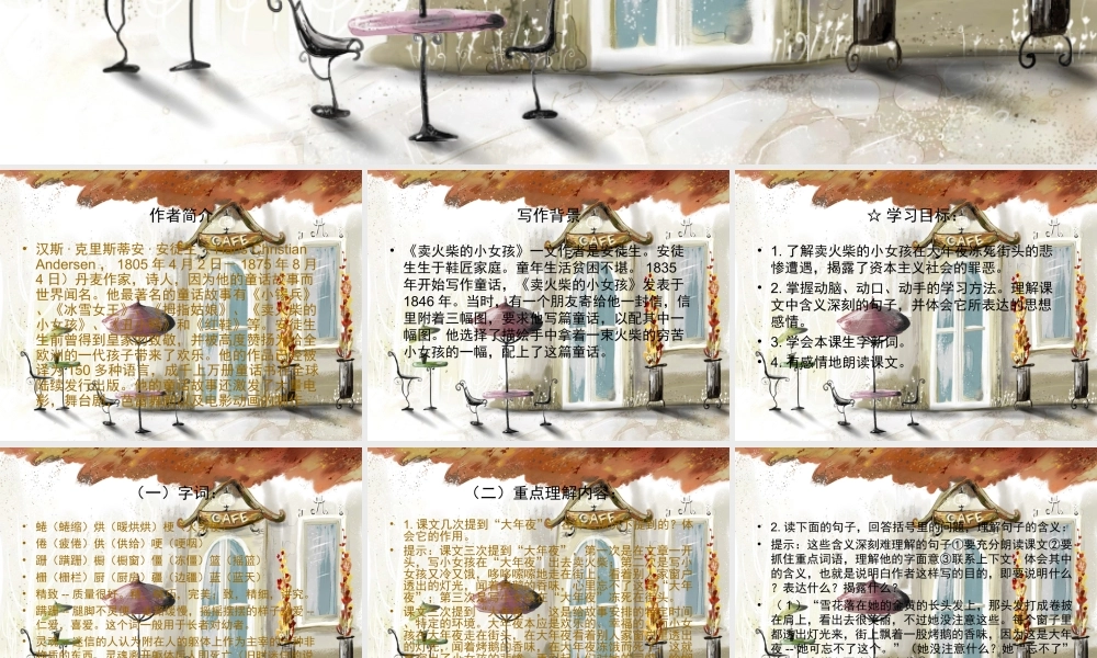 《卖火柴的小女孩》 (2)
