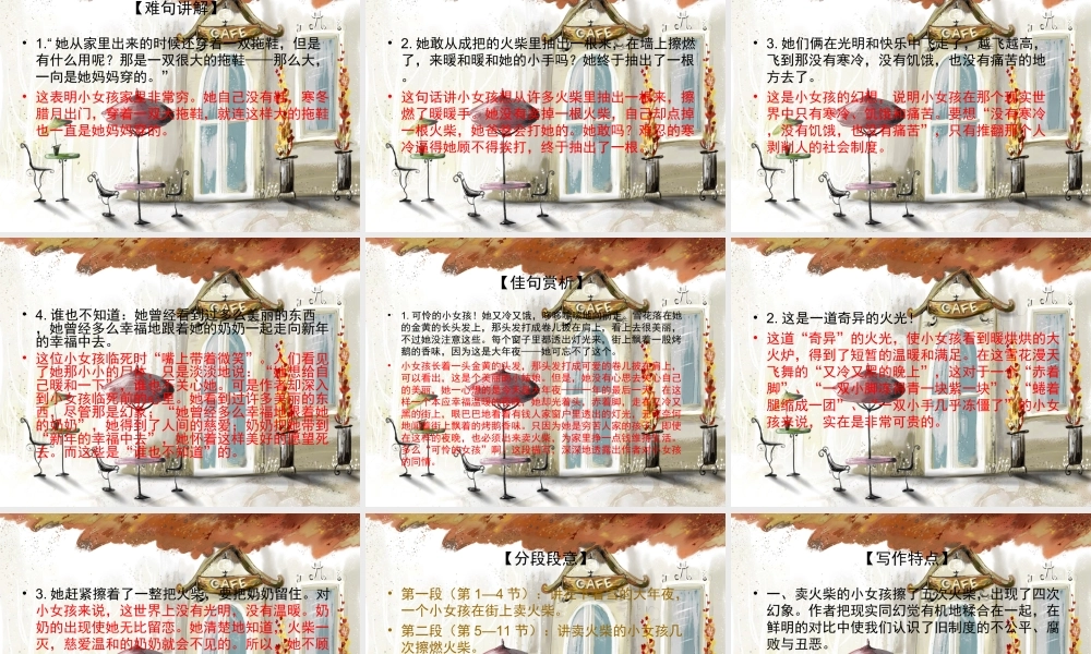 《卖火柴的小女孩》 (2)