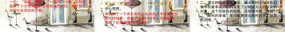 《卖火柴的小女孩》 (2)
