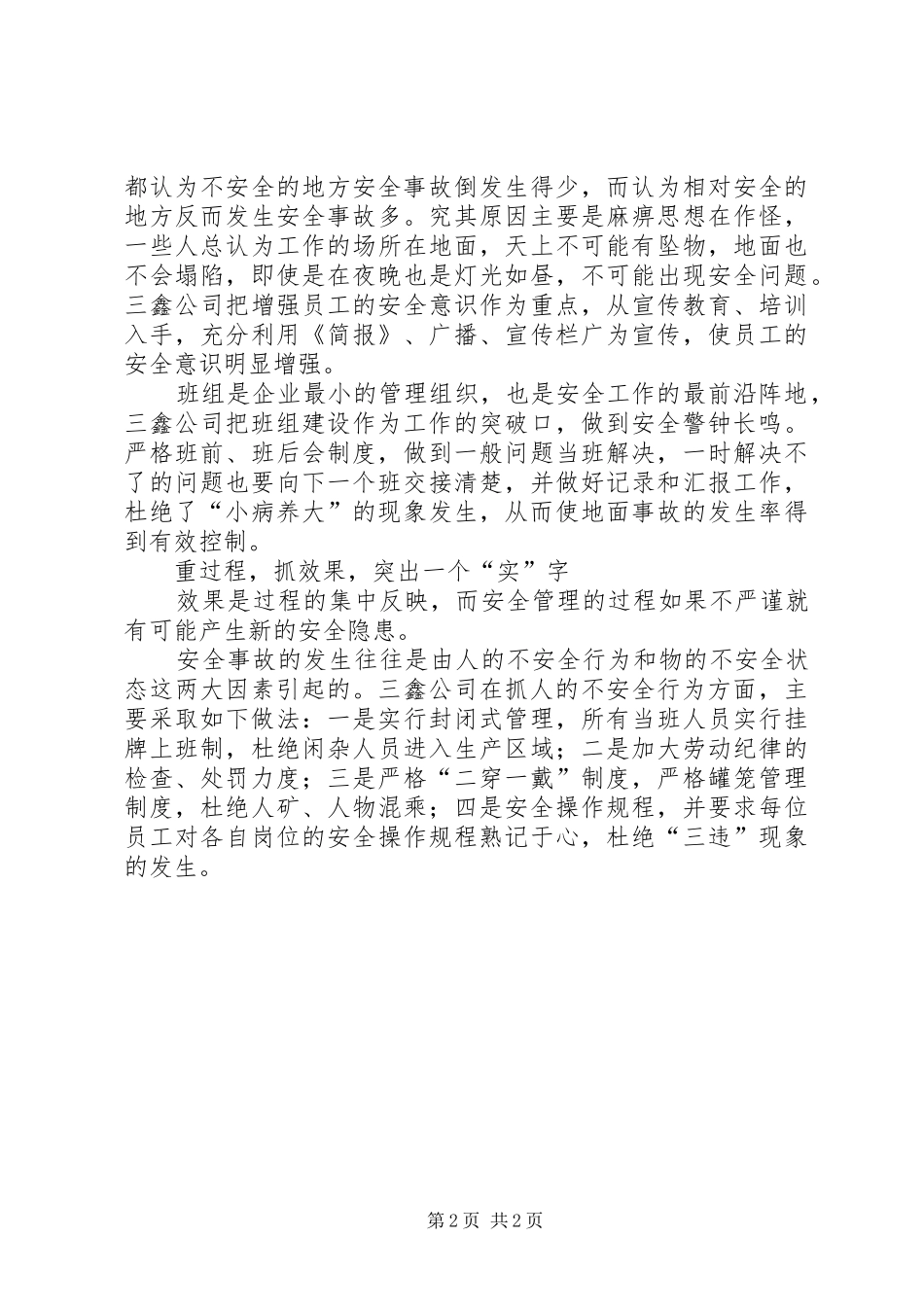 安全生产演讲稿：安全撑开一片蓝天_第2页