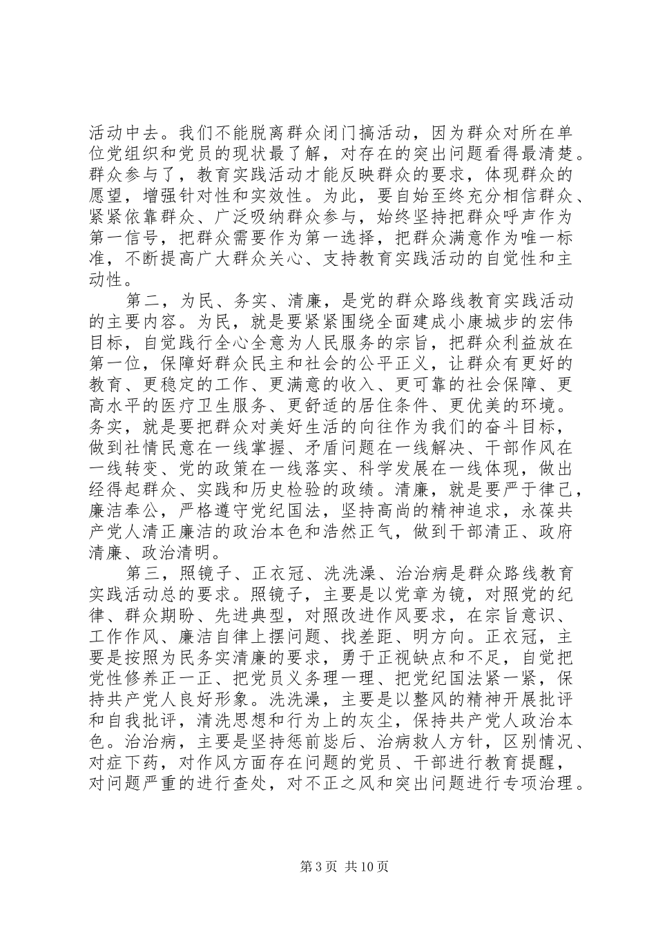 县长在县委教育实践活动动员会上的讲话_第3页