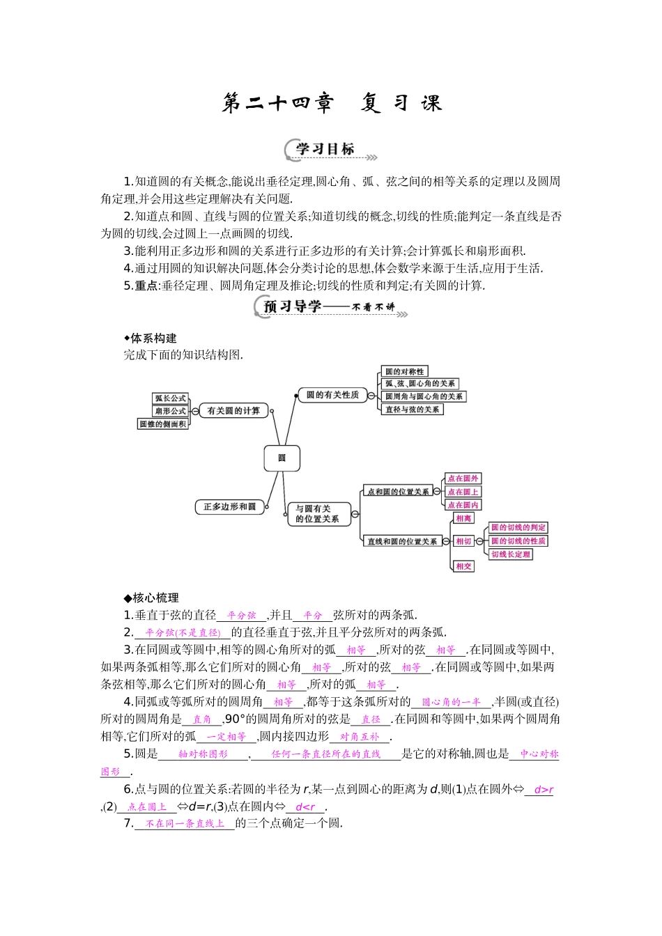 《复习课》导学案_第1页