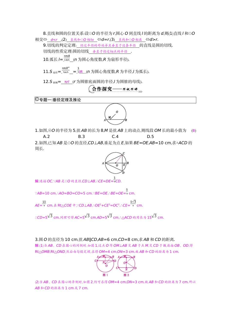 《复习课》导学案_第2页