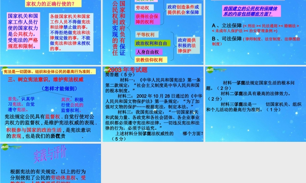 八年级政治下册 宪法保障公民权利课件 粤教版 课件