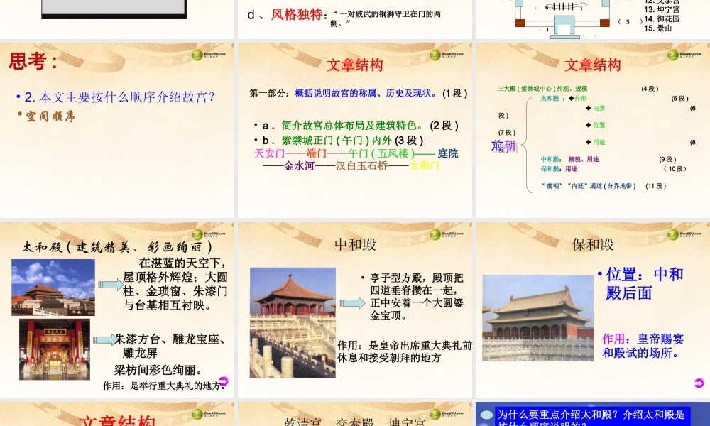 八年级语文上册(第14课 故宫博物院)课件2 新人教版 课件