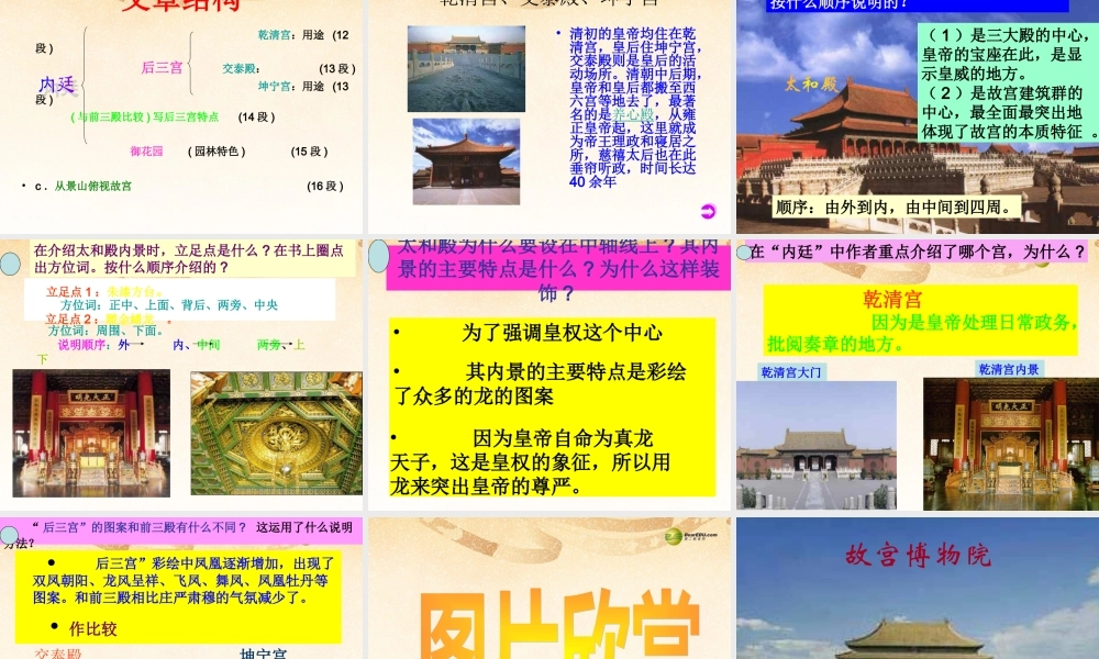 八年级语文上册(第14课 故宫博物院)课件2 新人教版 课件
