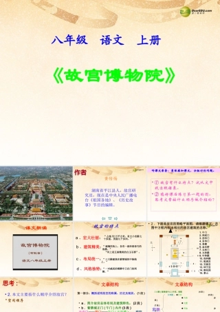 八年级语文上册(第14课 故宫博物院)课件2 新人教版 课件