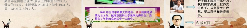 九年级政治 第四课实施科教兴国发展战略课件 人教新课标版 课件