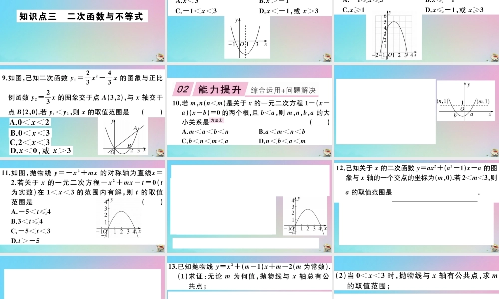 九年级数学上册 第22章(二次函数)222 二次函数和一元二次方程作业课件 (新版)新人教版 课件