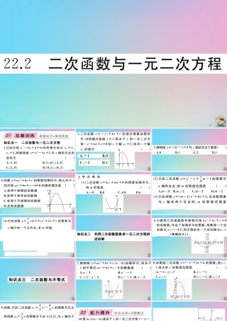 九年级数学上册 第22章(二次函数)222 二次函数和一元二次方程作业课件 (新版)新人教版 课件