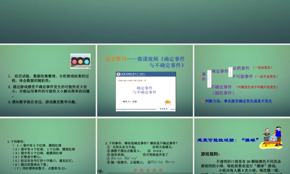 七年级数学下册 6.1 感受可能性课件2 (新版)北师大版 课件