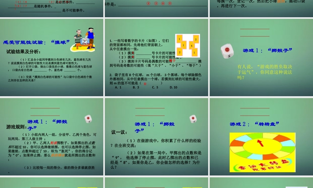 七年级数学下册 6.1 感受可能性课件2 (新版)北师大版 课件