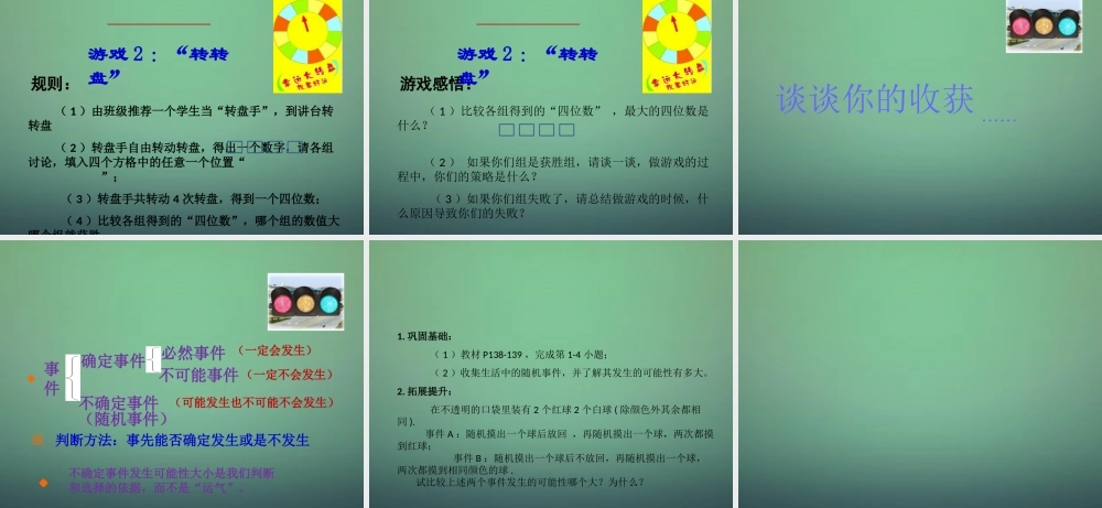 七年级数学下册 6.1 感受可能性课件2 (新版)北师大版 课件