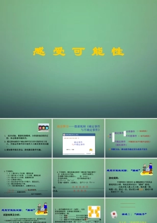 七年级数学下册 6.1 感受可能性课件2 (新版)北师大版 课件