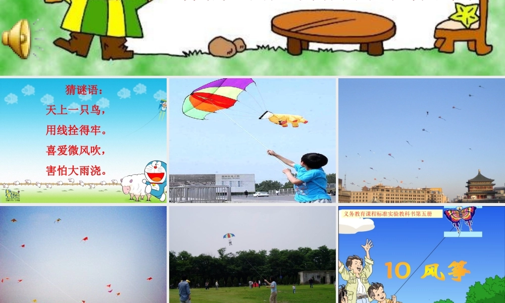 《风筝》好课件 (3)