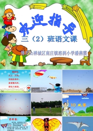 《风筝》好课件 (3)