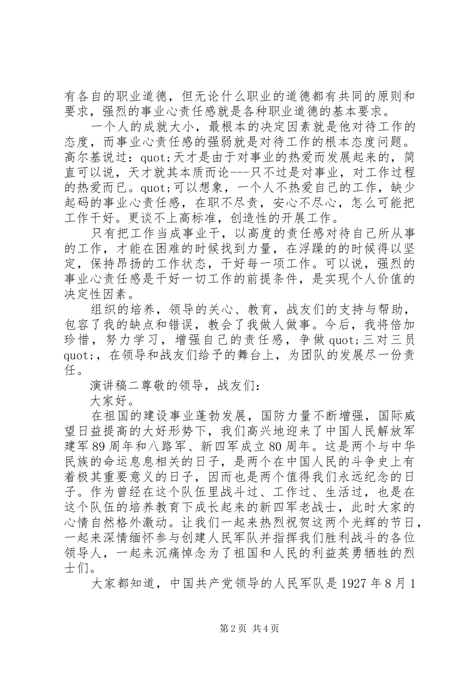 八一建军节升旗仪式演讲稿_第2页