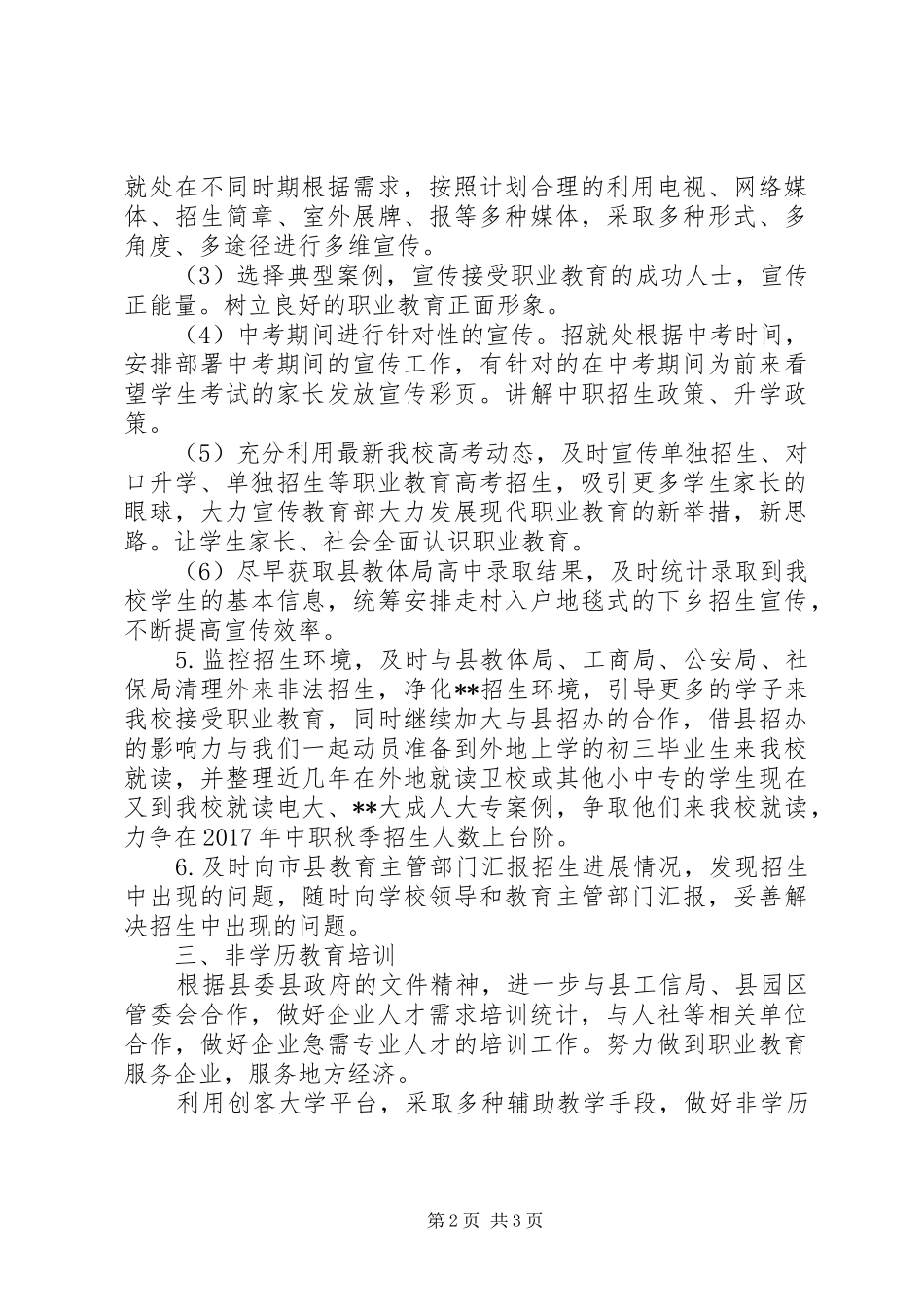 学校招生就业处工作计划_第2页