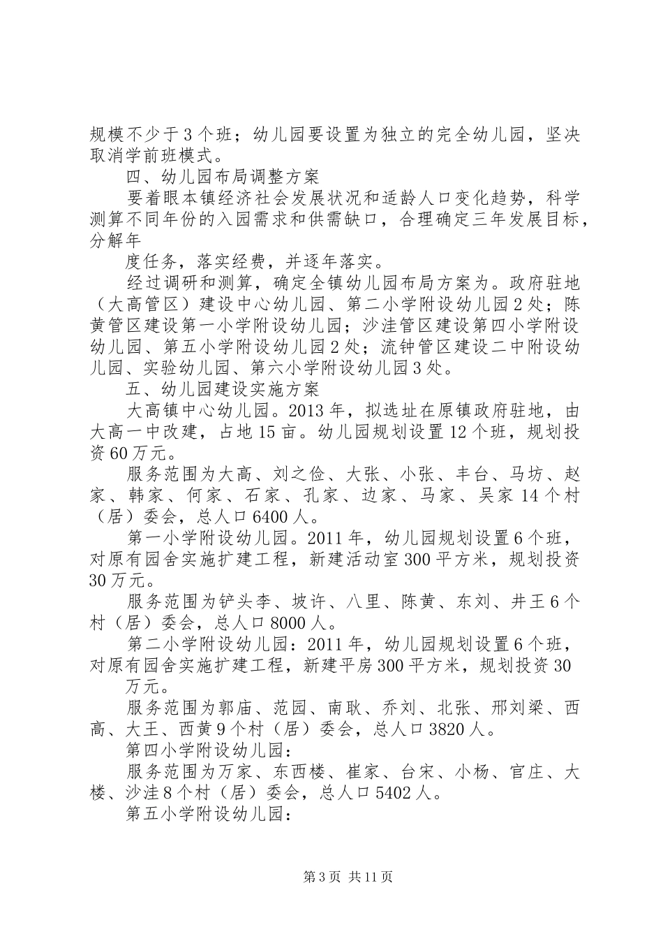 大团镇违法违规经营综合治理三年行动计划_第3页