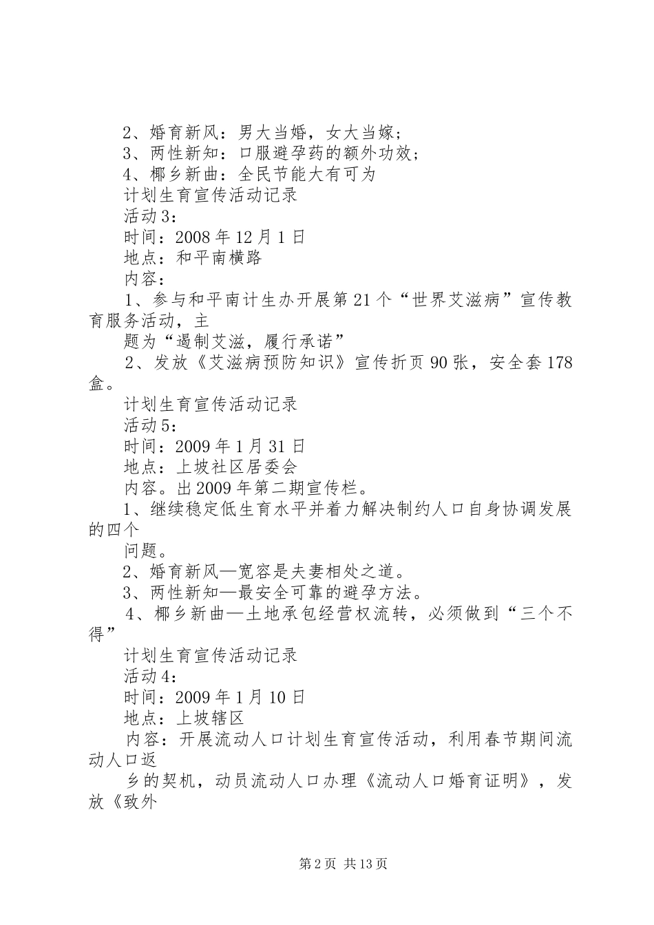 计划生育宣传活动记录_第2页