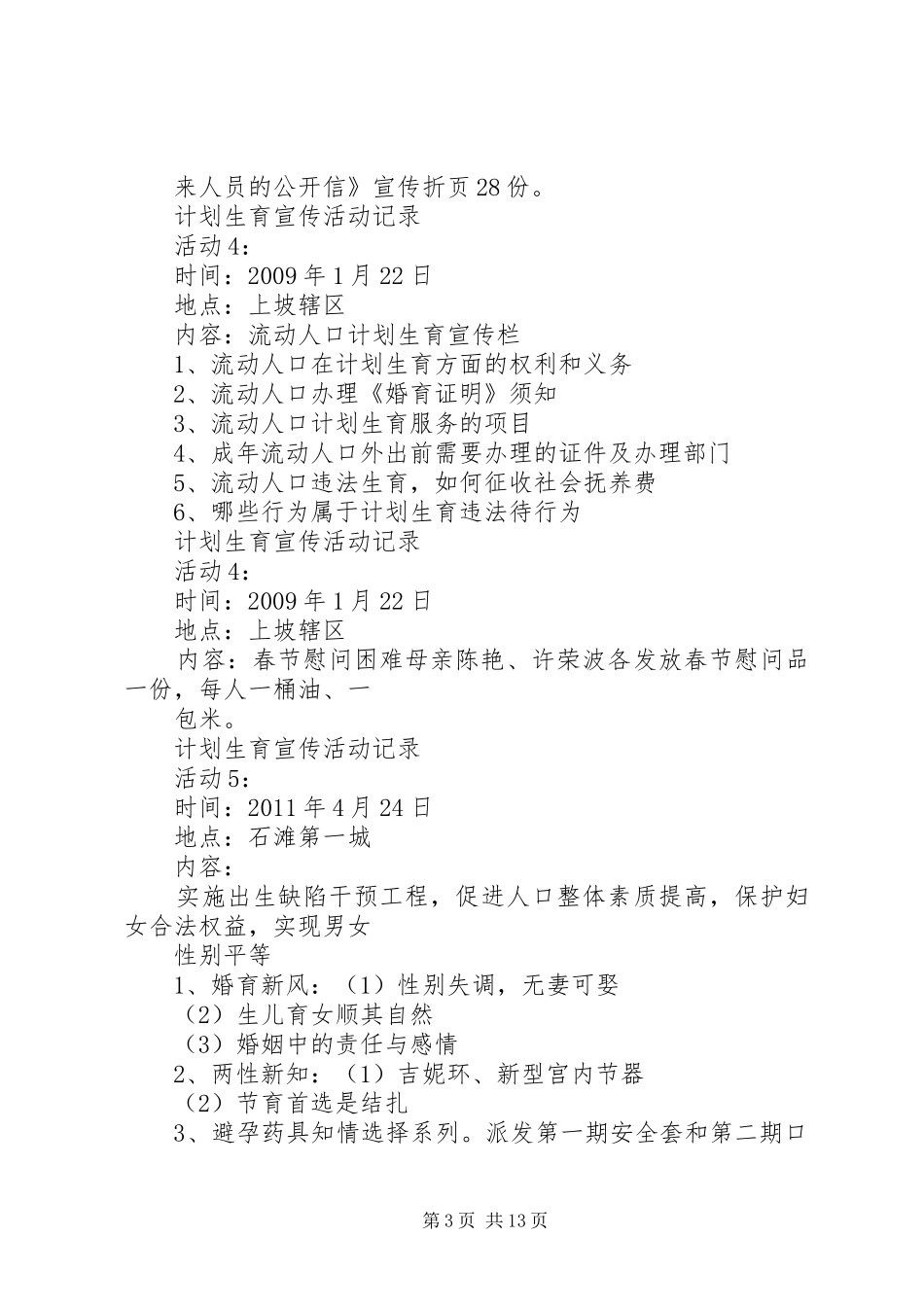 计划生育宣传活动记录_第3页