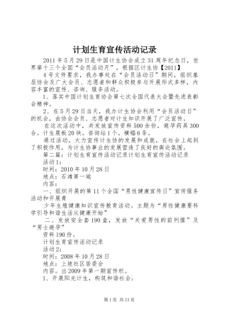 计划生育宣传活动记录