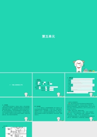 九年级语文上册 第五单元 17 中国人失掉自信力了吗课件 新人教版 课件