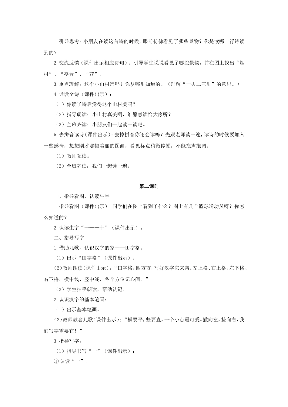 《一去二三里》教案_第3页