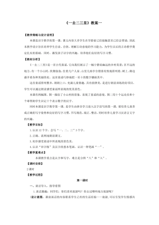 《一去二三里》教案