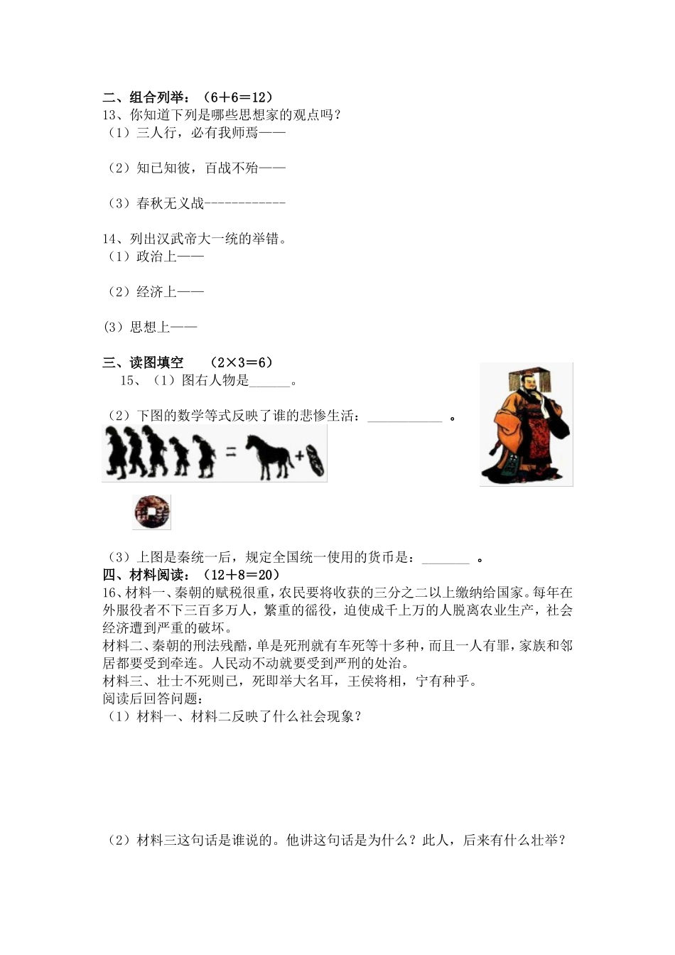 七年级历史上学期第二次月考试卷_第2页