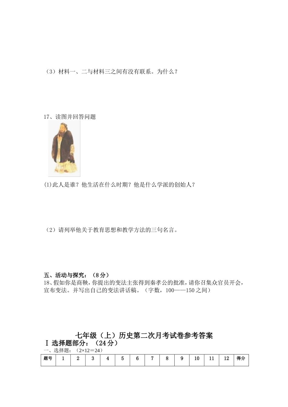七年级历史上学期第二次月考试卷_第3页
