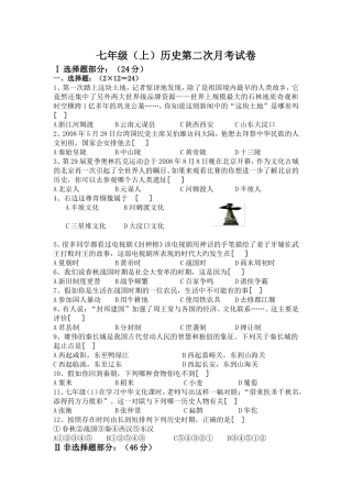 七年级历史上学期第二次月考试卷