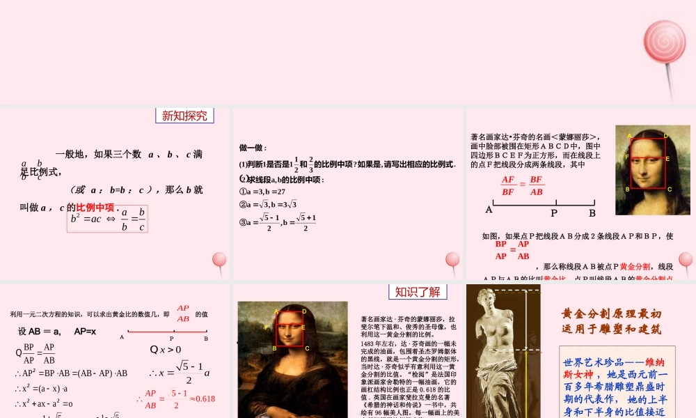 九年级数学上册 第4章 相似三角形 41 比例线段(3)课件(新版)浙教版 课件