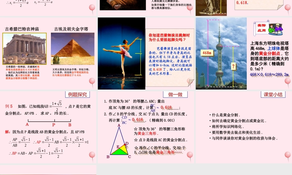 九年级数学上册 第4章 相似三角形 41 比例线段(3)课件(新版)浙教版 课件