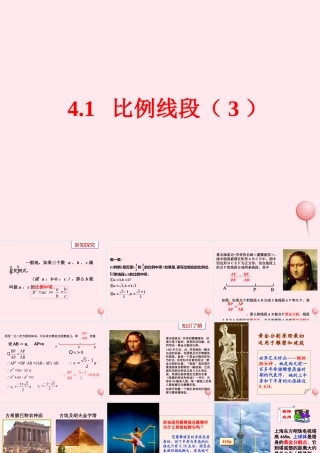 九年级数学上册 第4章 相似三角形 41 比例线段(3)课件(新版)浙教版 课件
