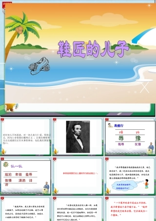鞋匠的儿子教学PPT