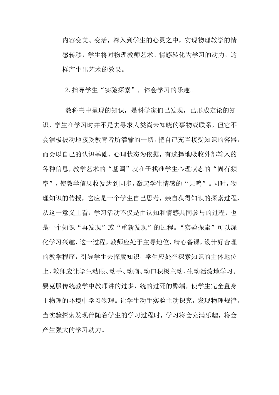 浅谈物理教学艺术_第2页