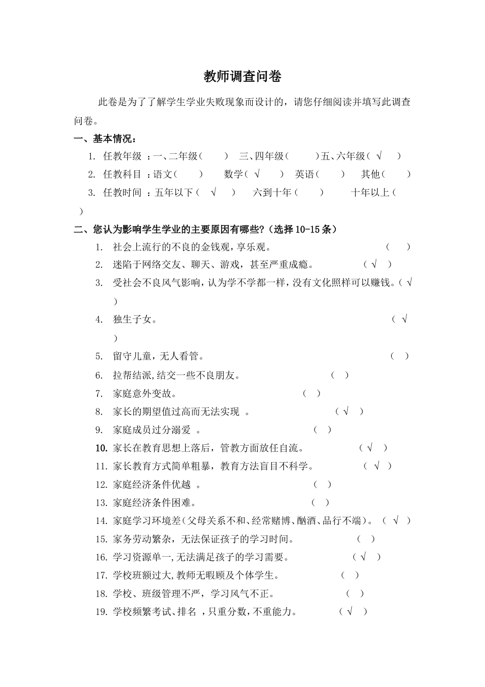 教师调查问卷 (3)_第1页