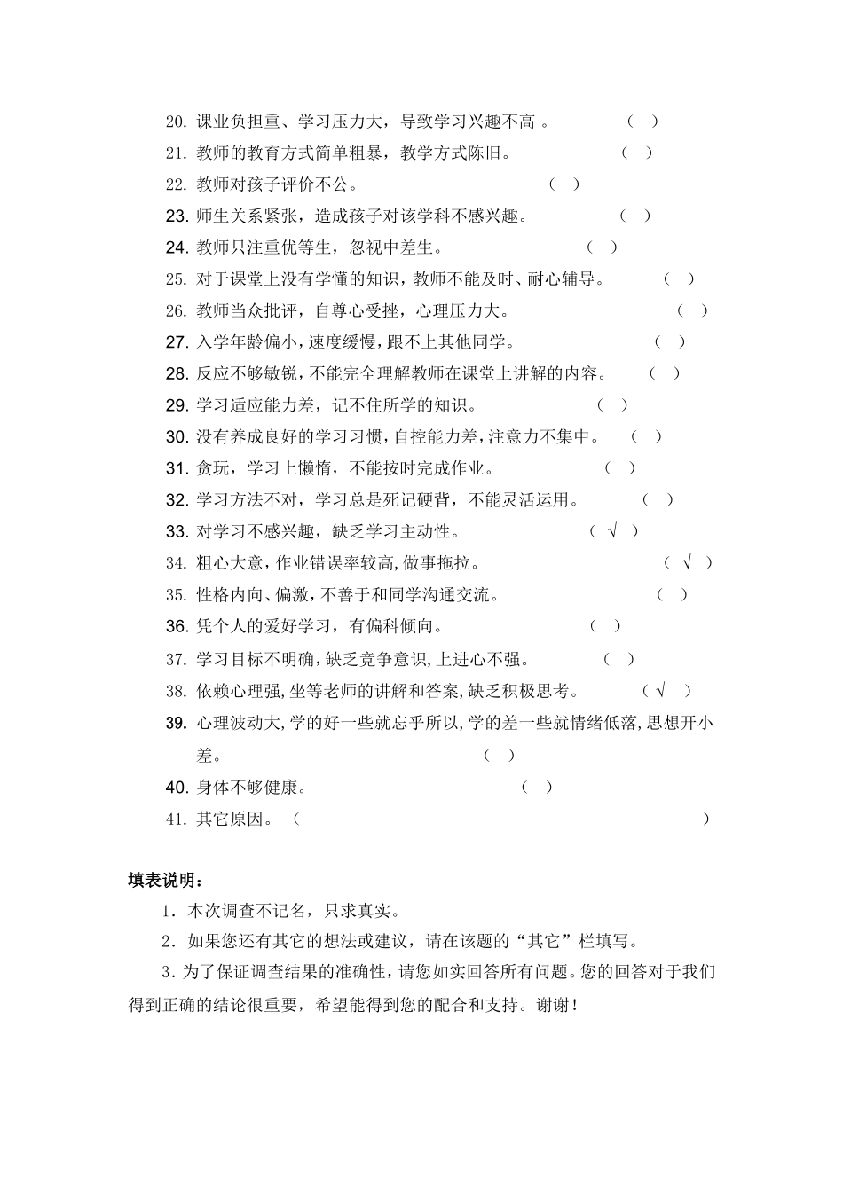 教师调查问卷 (3)_第2页