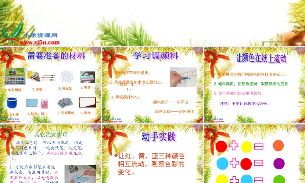 流动的颜色课件