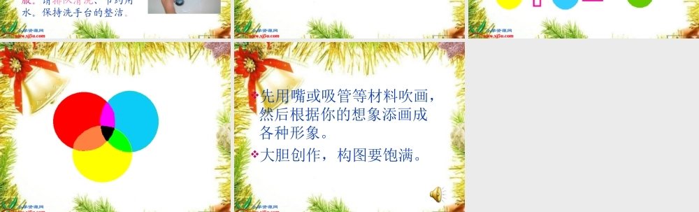 流动的颜色课件