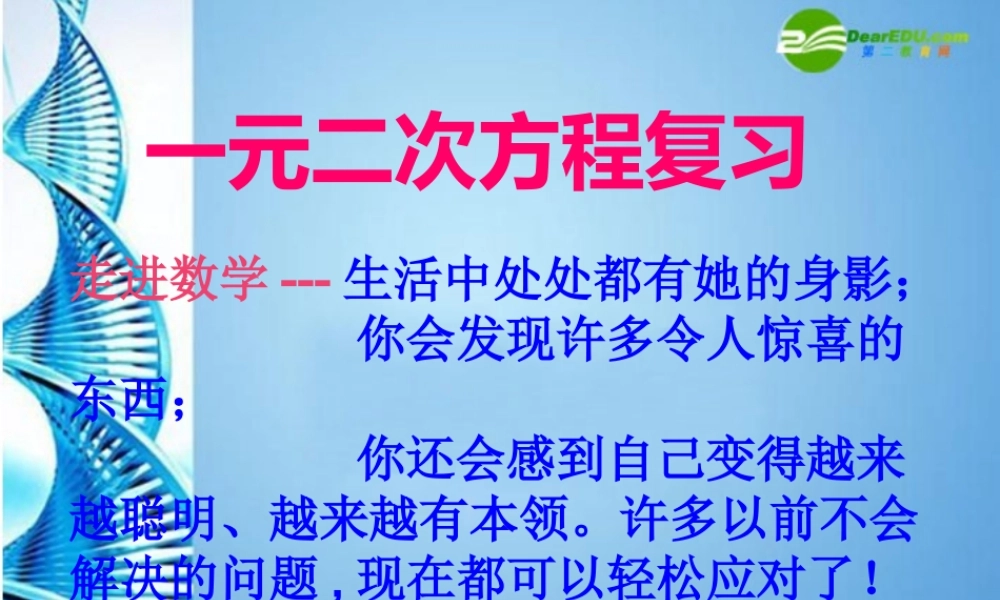 八年级数学下册 第二章一元二次方程复习课件 浙教版 课件
