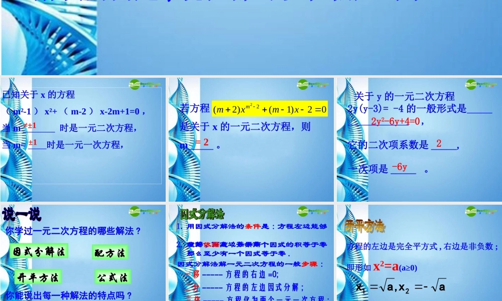 八年级数学下册 第二章一元二次方程复习课件 浙教版 课件
