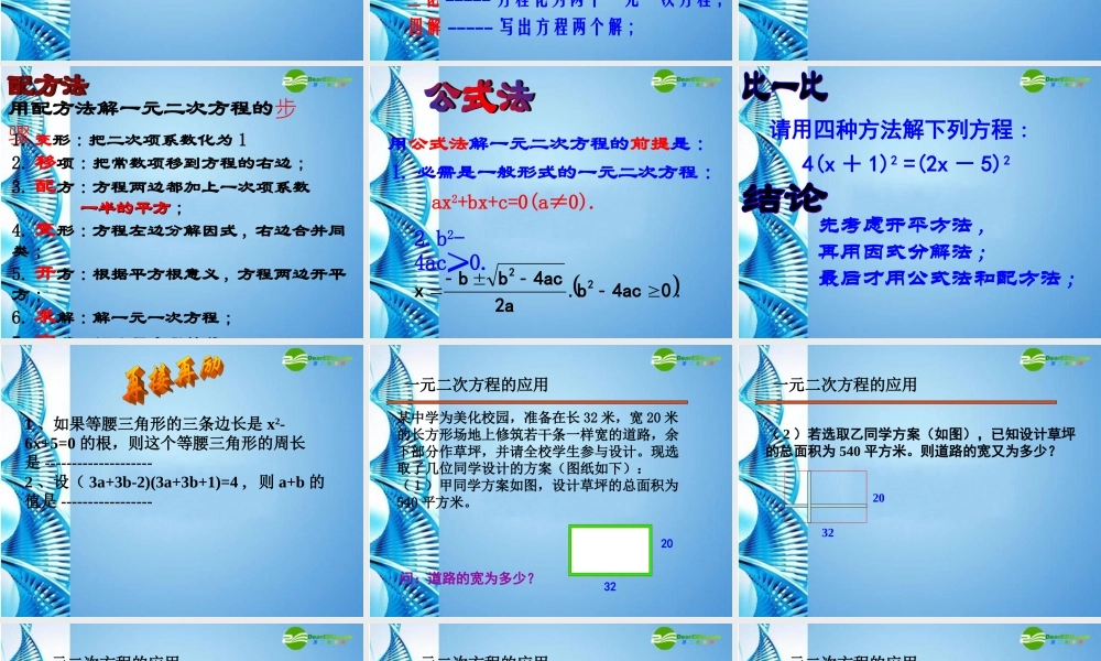 八年级数学下册 第二章一元二次方程复习课件 浙教版 课件