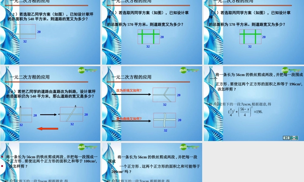 八年级数学下册 第二章一元二次方程复习课件 浙教版 课件