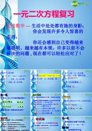 八年级数学下册 第二章一元二次方程复习课件 浙教版 课件