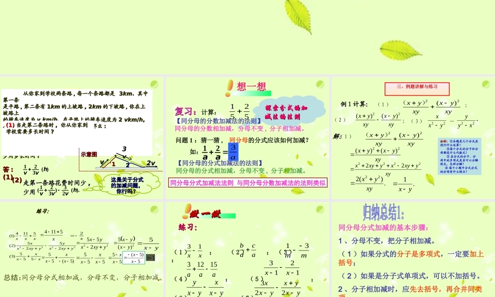 八年级数学(分式的加减法)课件