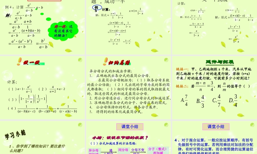 八年级数学(分式的加减法)课件